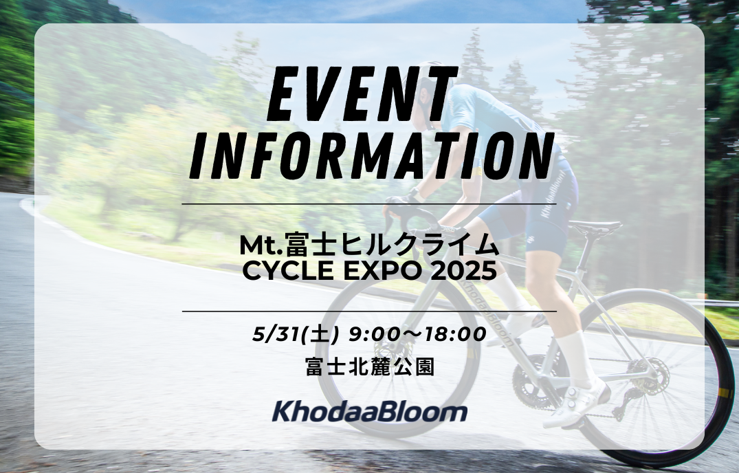 【試乗会情報】Mt.富士ヒルクライム CYCLE EXPO 2025に出展します【5/31】