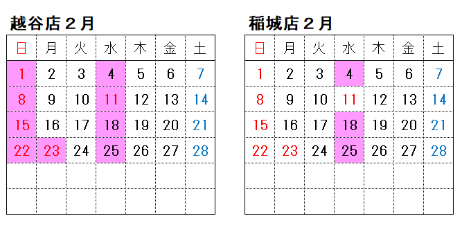 【直営店】2月の営業日について