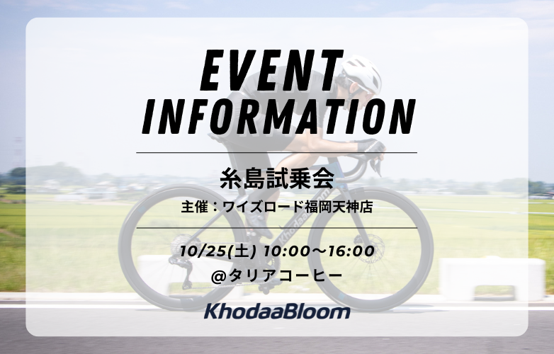 【試乗会情報】糸島試乗会 inタリアコーヒー【10/25】