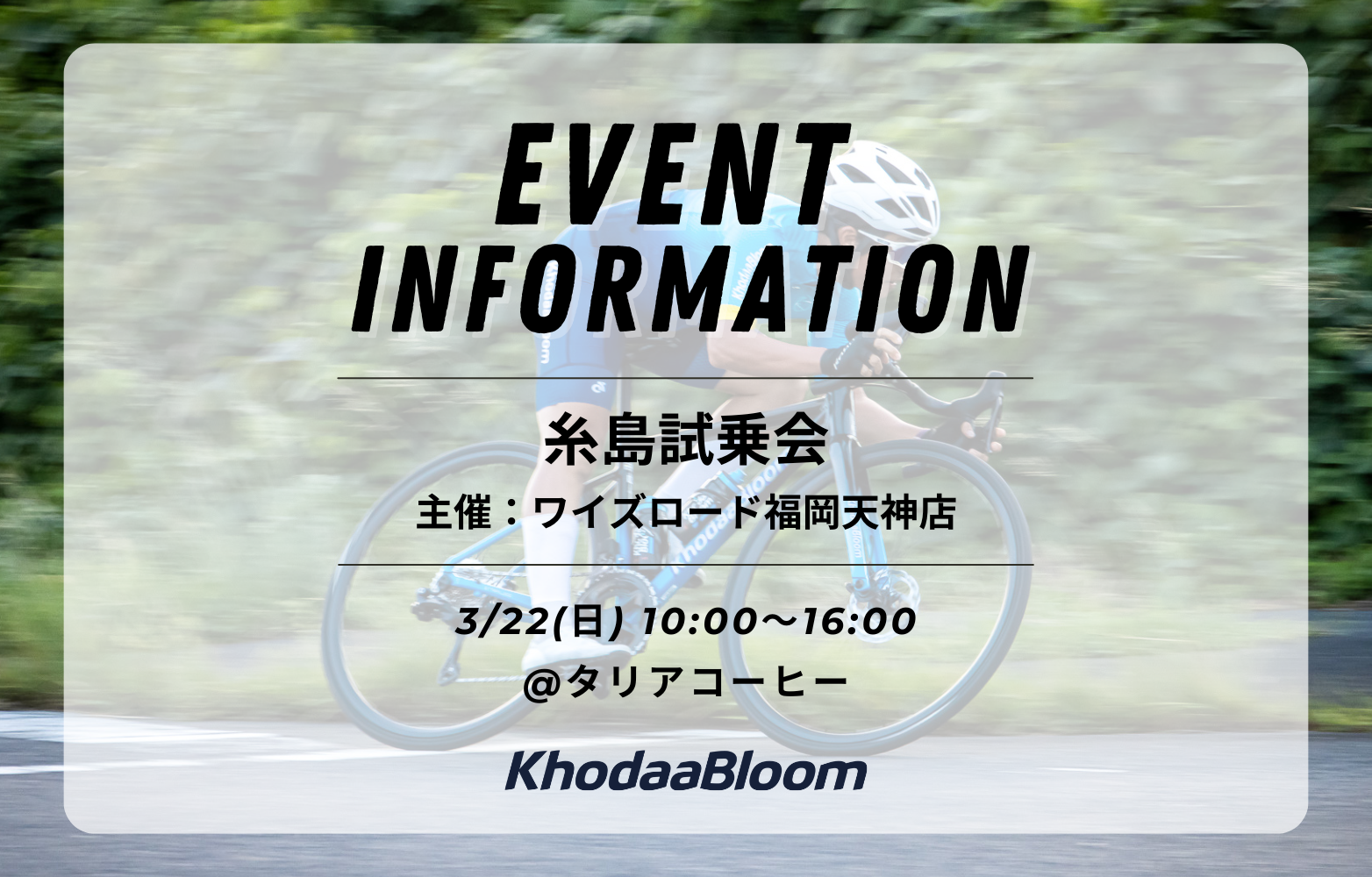 【試乗会情報】糸島試乗会 inタリアコーヒー【3/22】