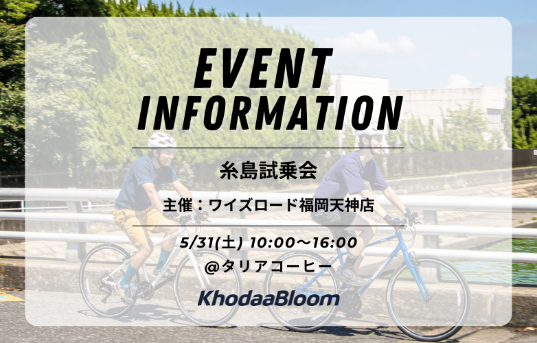 【試乗会情報】糸島試乗会 inタリアコーヒー【5/31】