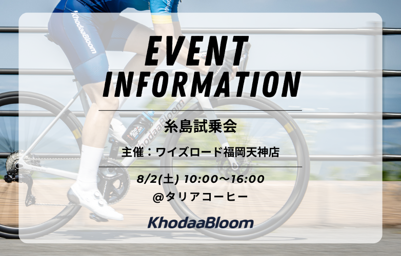 【試乗会情報】糸島試乗会 inタリアコーヒー【8/2】