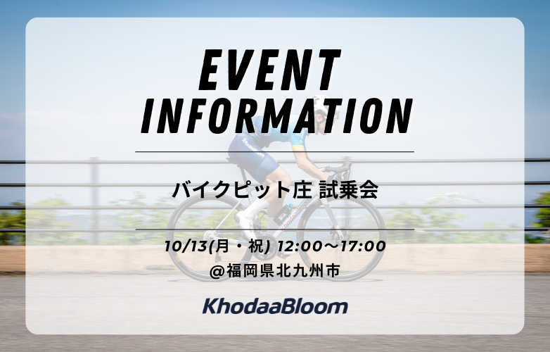 【試乗会情報】バイクピット庄にて開催！【10/13】