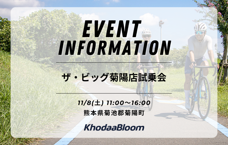 【試乗会情報】ザ・ビッグ菊陽店試乗会 【11/8】