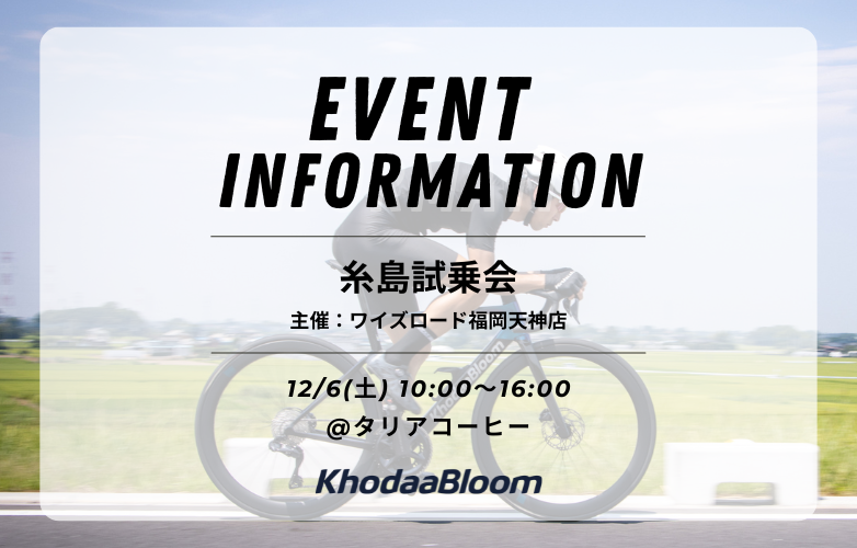 【試乗会情報】糸島試乗会 inタリアコーヒー【12/6】