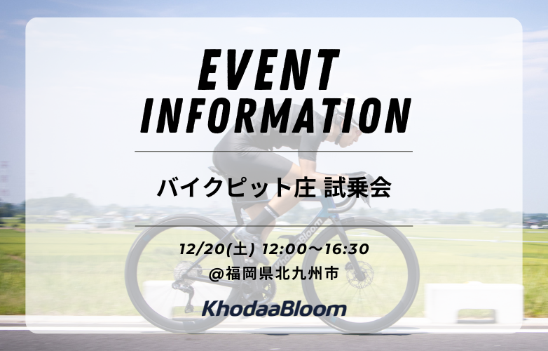 【試乗会情報】バイクピット庄【12/20】