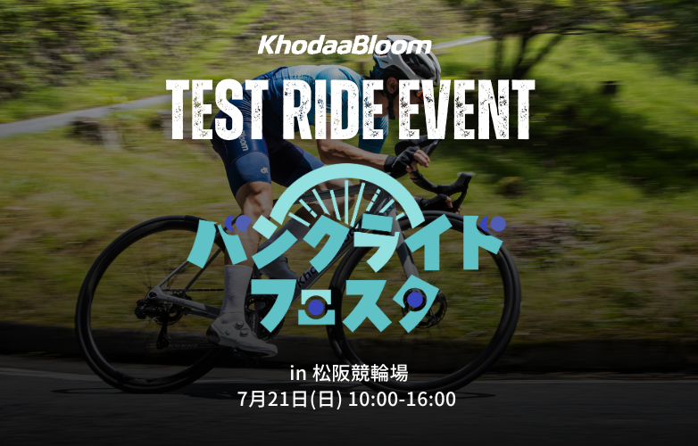 【イベント情報】バンクライドフェスタ2024in松阪けいりん【7/21】
