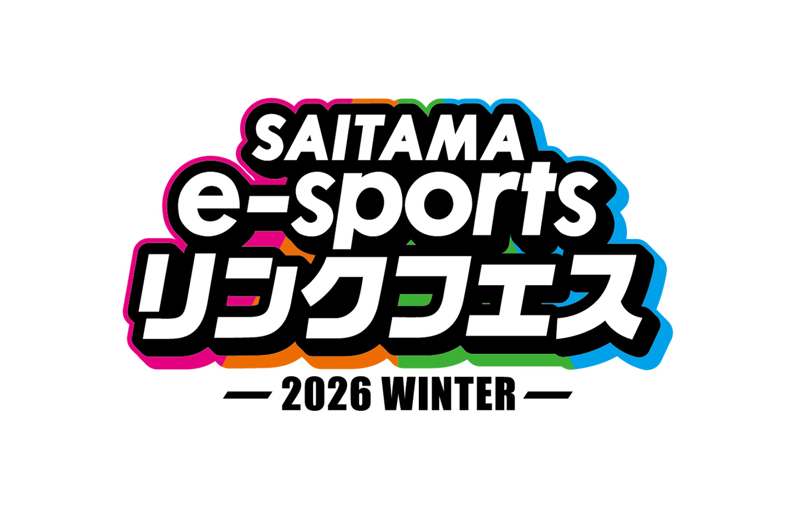【イベント情報】SAITAMA e-sports リンクフェス 2026 winter【2/7】