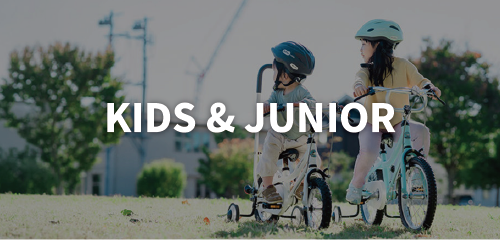 キッズ&ジュニアバイクを選ぶ。